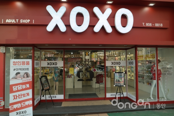 부산 서면에 있는 어덜트샵 'XOXO'의 입구 모습