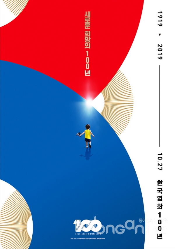 한국영화 100주년 트레일러 포스터 출처=한국영화 100주년 기념사업추진위원회
